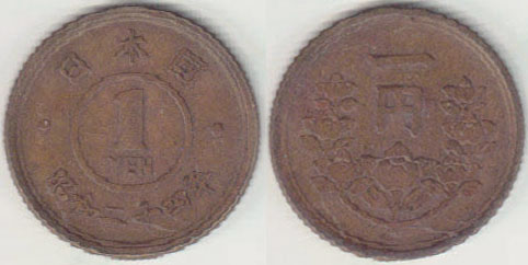 1949 Japan 1 Yen A008015